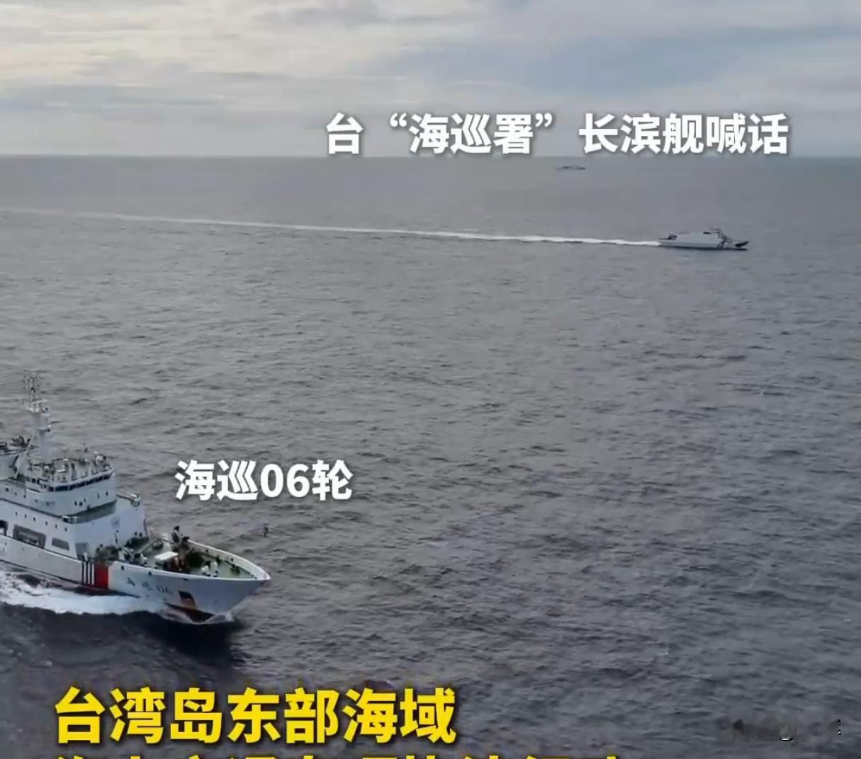 真不知道自己几斤几两？大陆台东执法被海巡署贴身喊话，要求离开目前我国权威媒体已