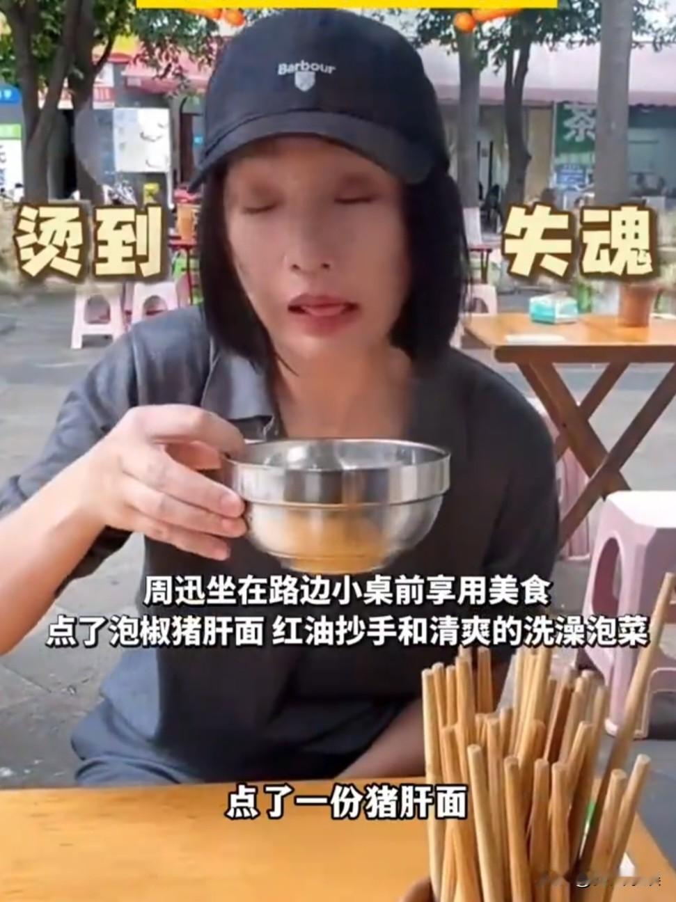 周迅，太会吃了！近日，在成都拍戏的周迅，被拍到在当地一家老字号面馆用餐。没有