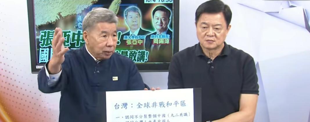 张亚中，你这主张哪是什么统一，你这和“维持现状”有什么区别？“井底梦想家”吗？