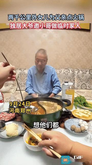 泪目了。河南郑州，女儿身在2000公里外，无法回家陪父亲过中秋，就为父亲点了一顿