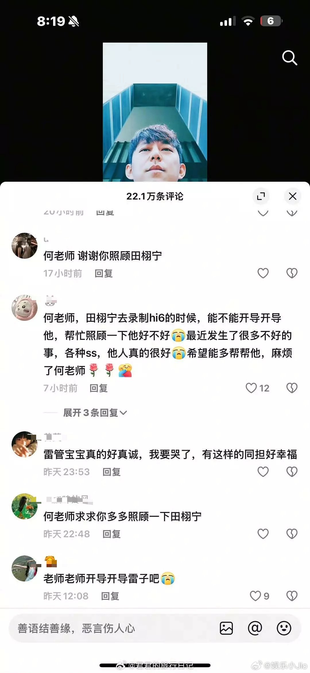 何老师19年发的dy评论区被田雷粉丝攻占了，放过何老师吧​​​