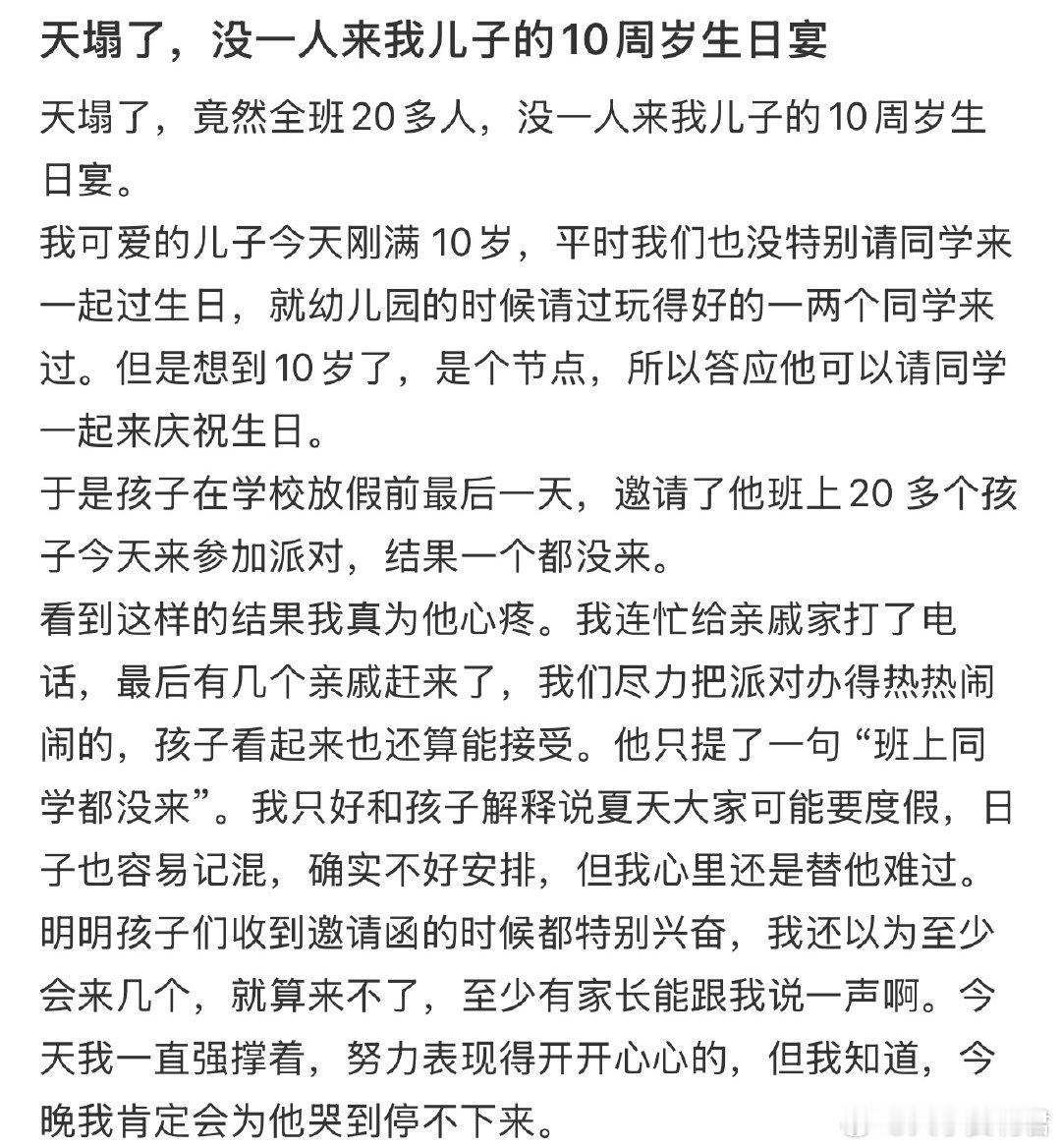 天塌了，没一人来我儿子的10周岁生日宴​​​​