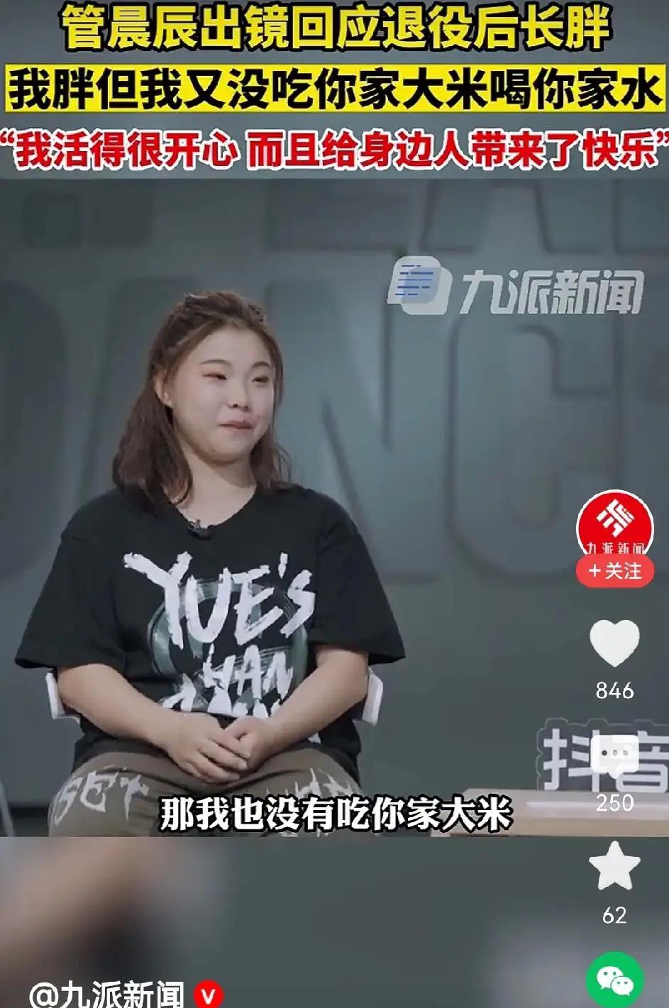 真的太双标了！管晨辰自己被说胖就怼网友“没吃你家大米”，转头却揪着吴柳芳不放，三