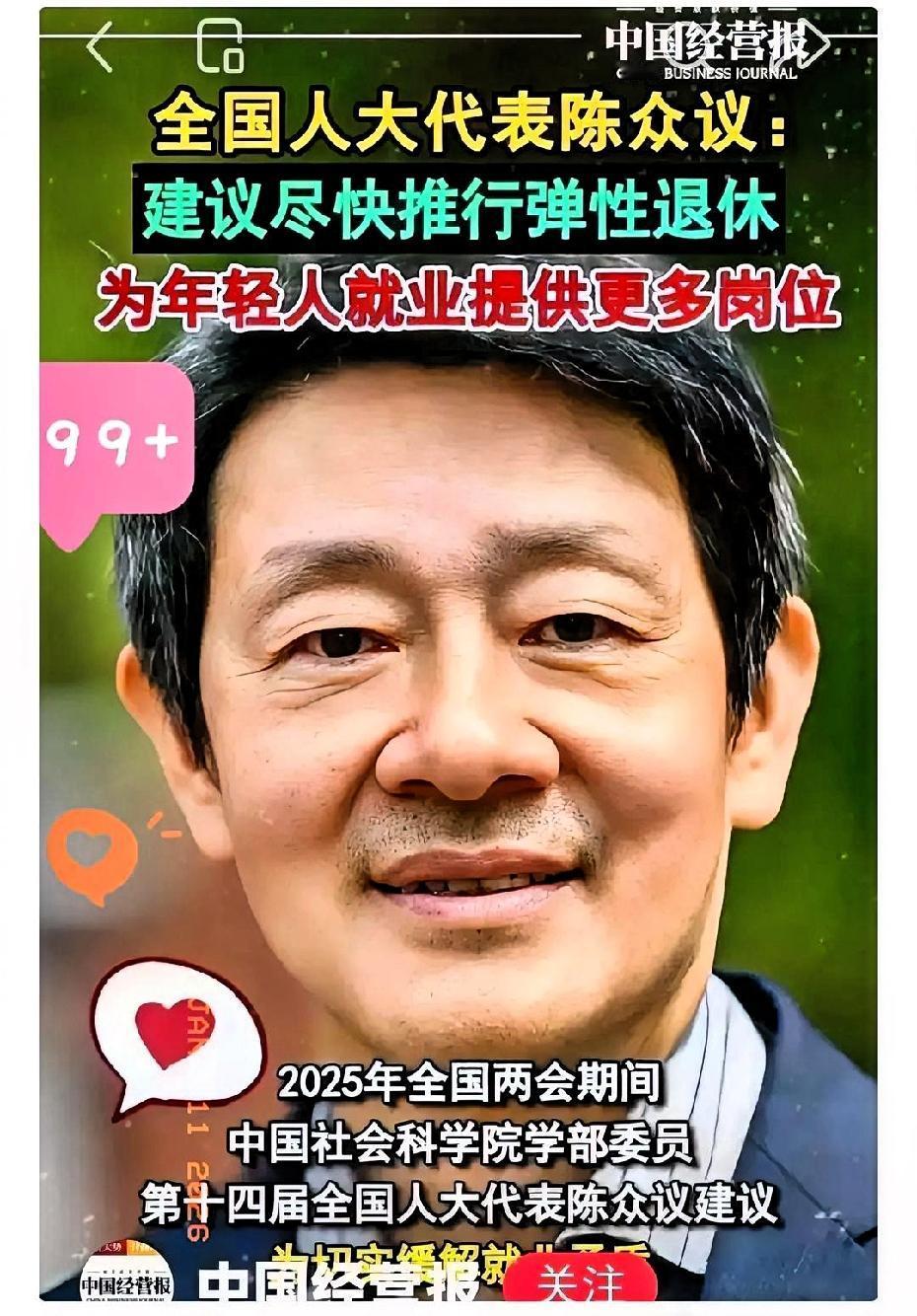 终于听见句人话了。这次两会关于退休的提议，把生硬的“延迟”改成“双向选择”，高