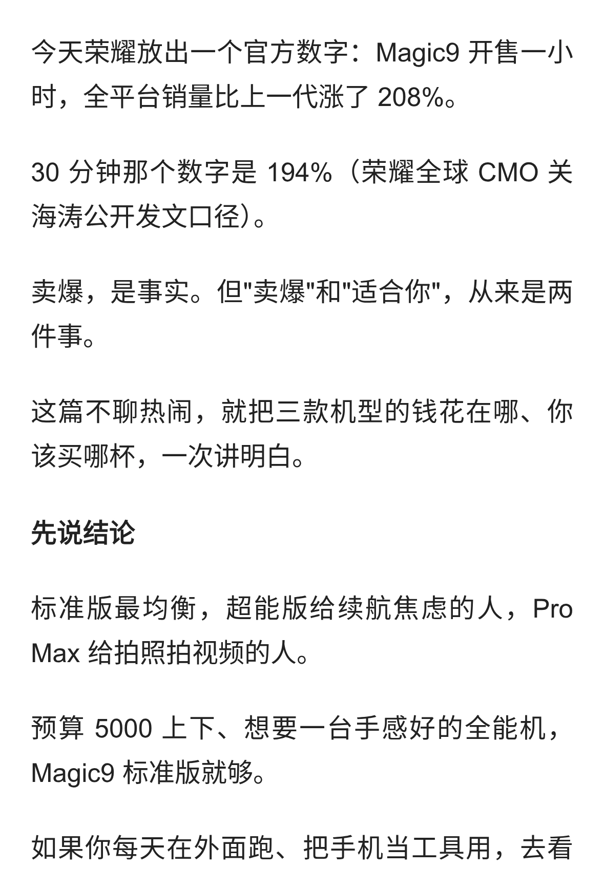荣耀Magic9值不值？4499元起，卖爆之后该不该跟风