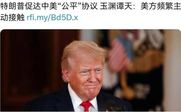 原来是美国自己放不下身价！法媒报道称，虽然美国一再的表示中国跟美国在进行“谈判”