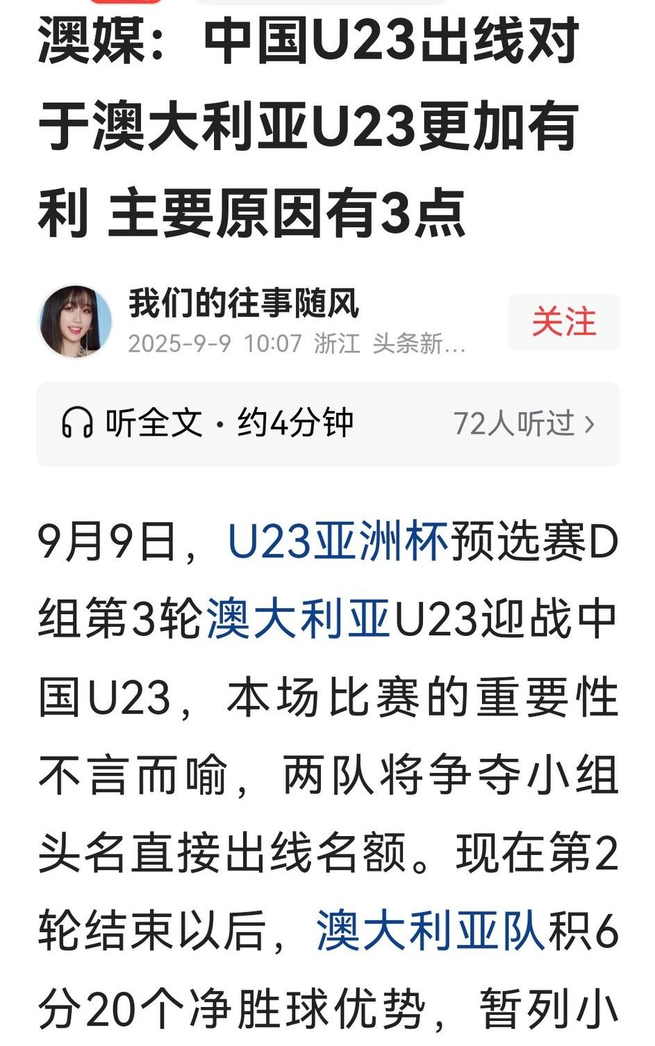 与我前几天希望中澳u23战平的愿望不谋而合，有澳媒在报道u23亚洲杯预选赛赛况后
