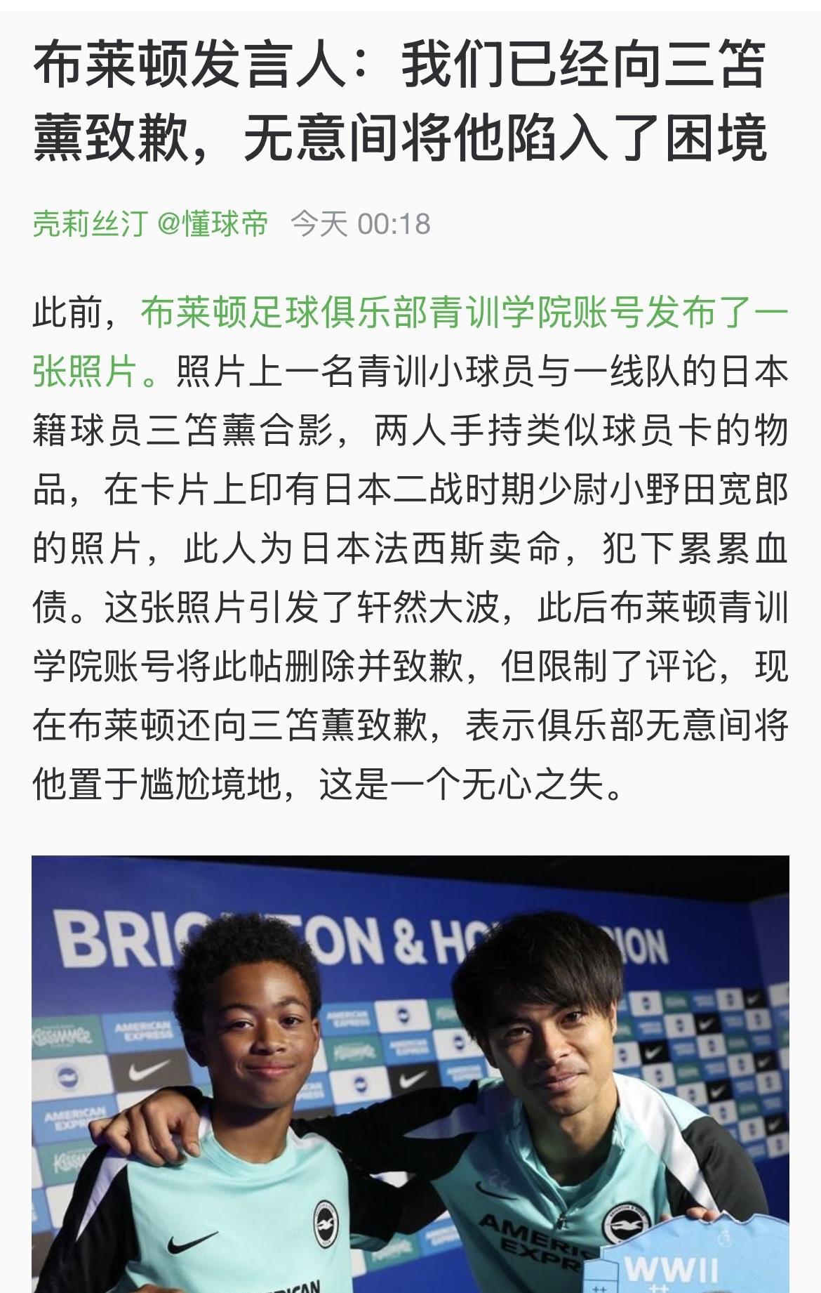 布莱顿俱乐部“二战战犯照片事件”引发舆论抗议后，该俱乐部不是向亚洲人民道歉，而是