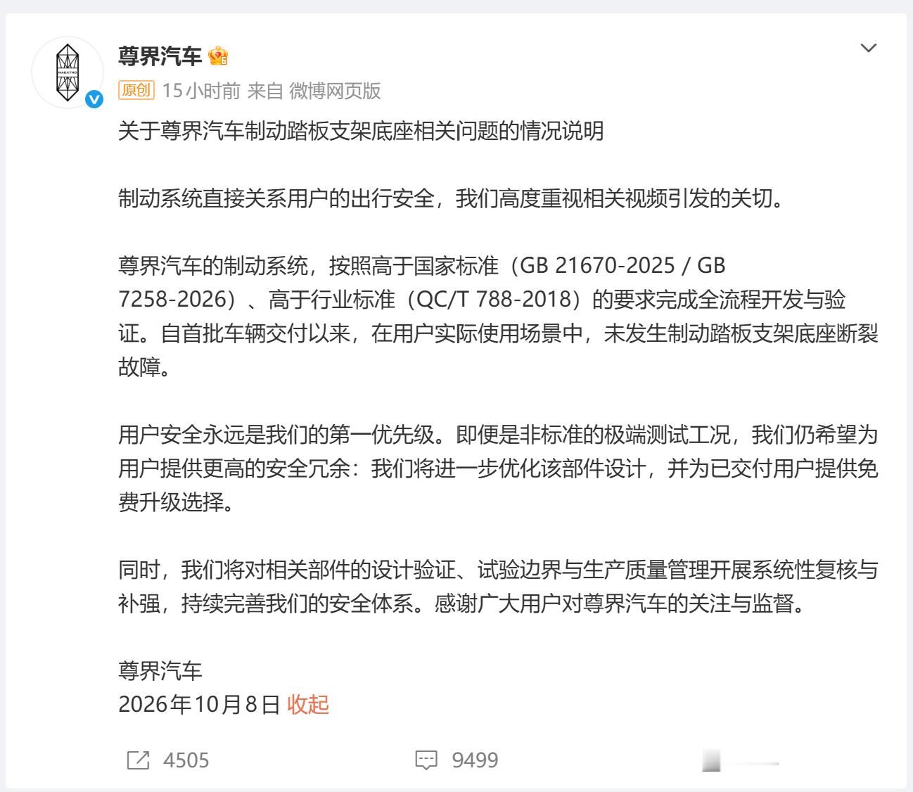 尊界提到三项基本法规，两个国家强制标准：GB21670‑2025/GB7