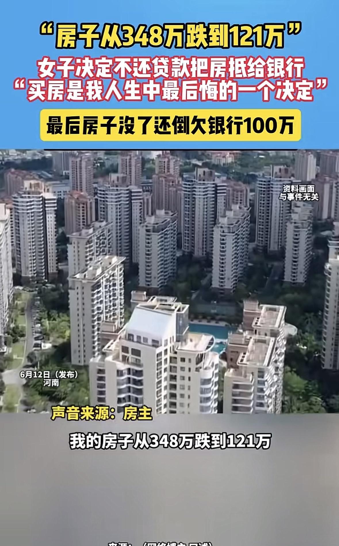 河南，女子当初花384万买了套房，想着房价涨涨就卖掉，好赚一笔，哪成想，房子竟一