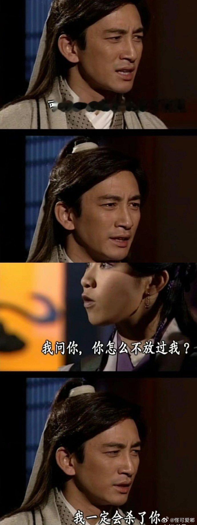 这就是爱和不爱的区别吧？周芷若好惨……​​​