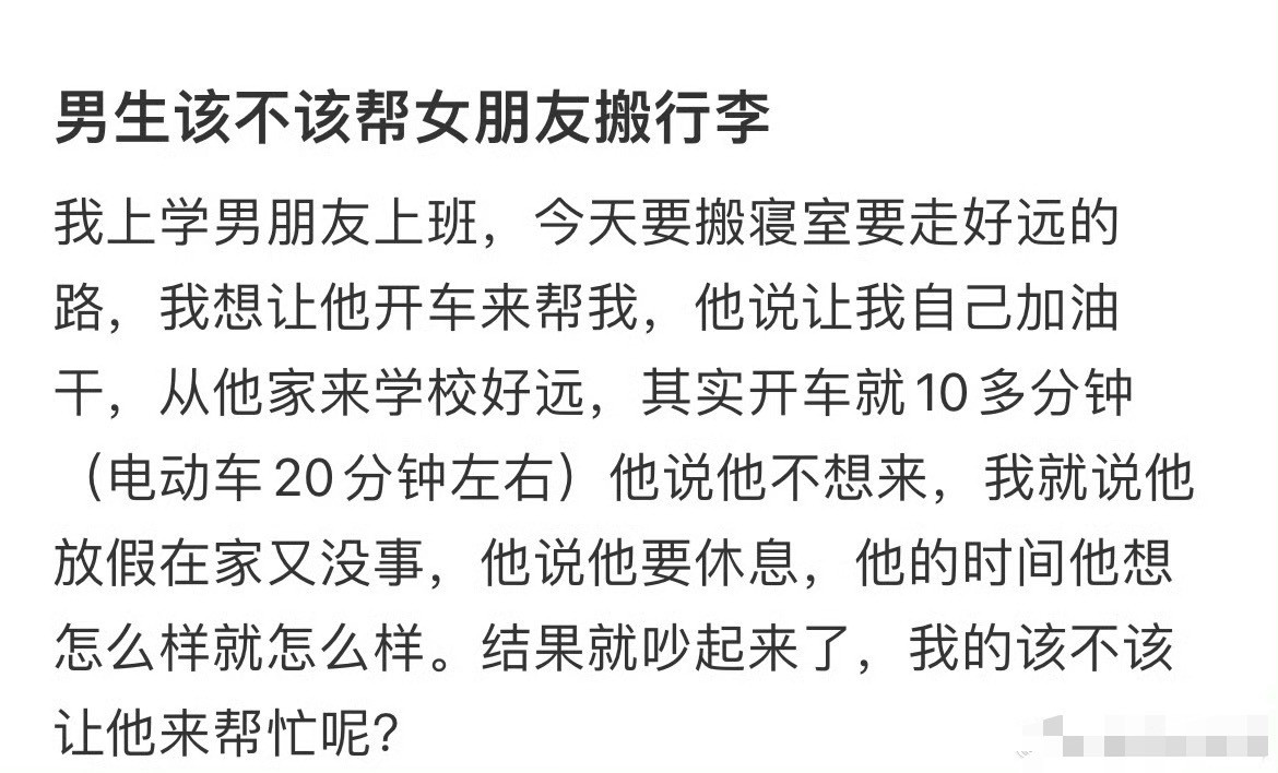 男生该不该帮女朋友搬行李​？[汗]​​​