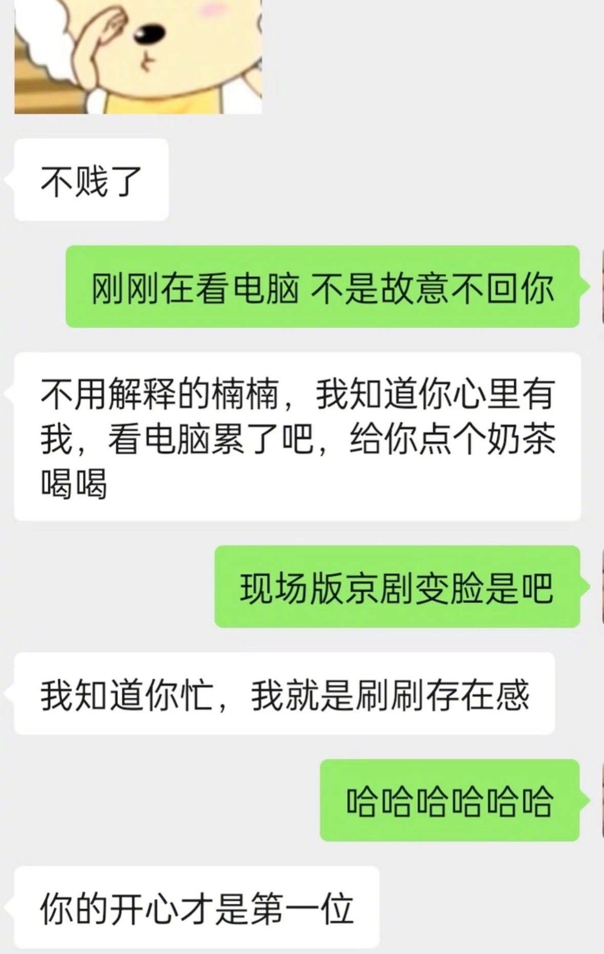 情侣Q趣聊天记录