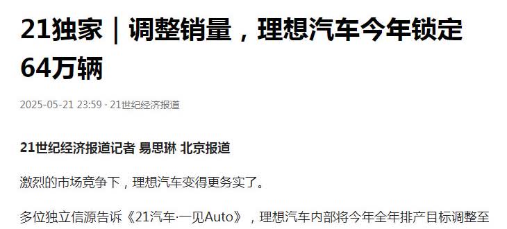 理想不要野心太大了，即使实现64万辆的年销量，也是很了不起了。要知道，BBA去年