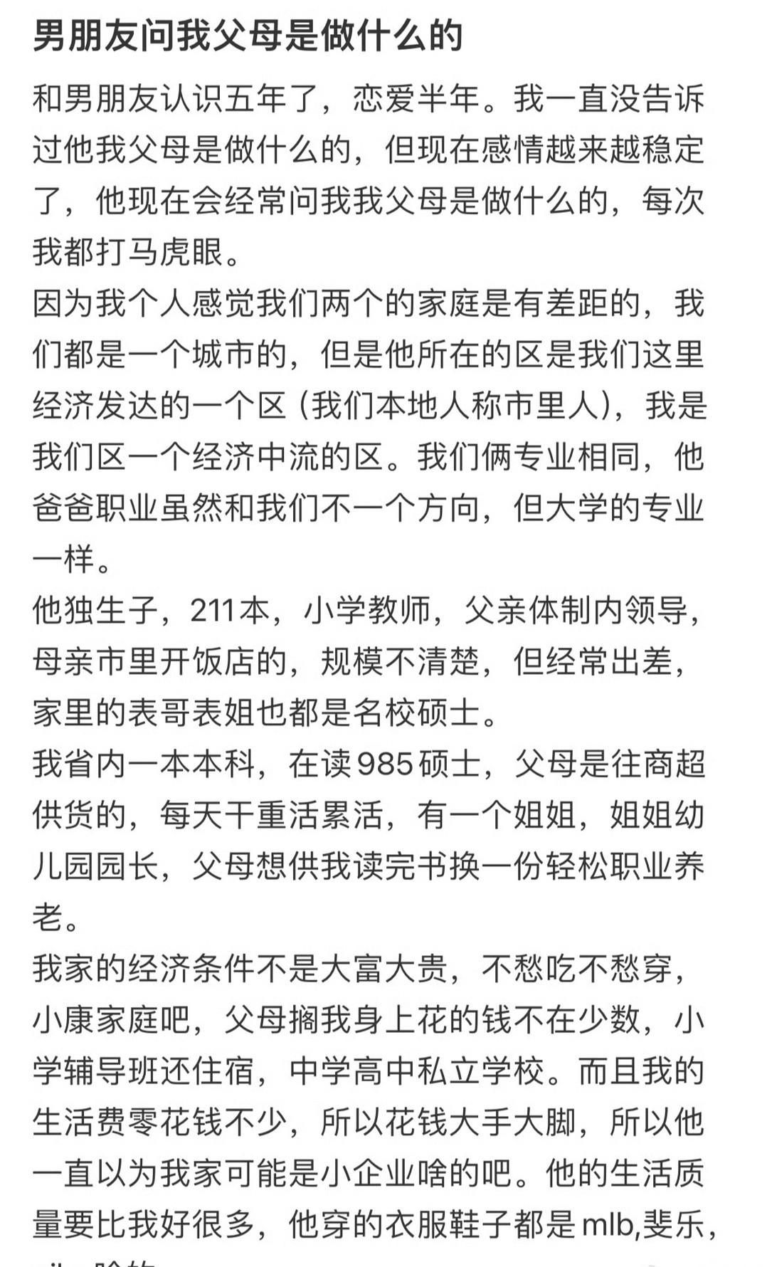 男朋友问我父母是做什么的，我该怎么回答？[哭哭]