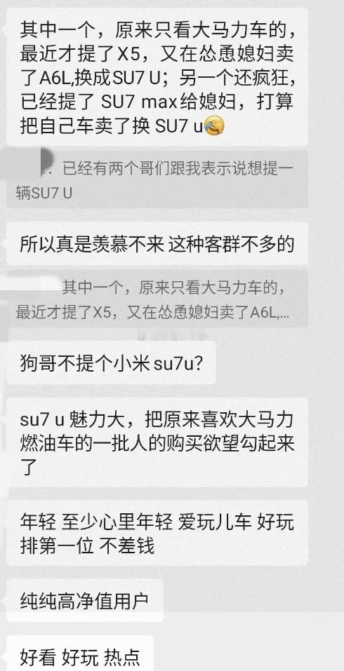 狗哥的图[doge][doge][doge]su7u魅力大，把原来喜欢大马力燃