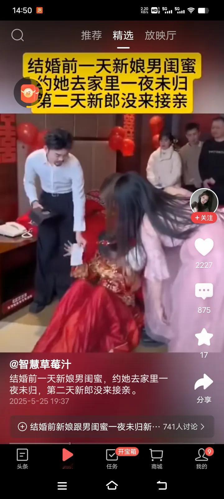一位在5月25日准备结婚的准新娘，却在5月24日晚上答应了所谓“男闺蜜”的请求，