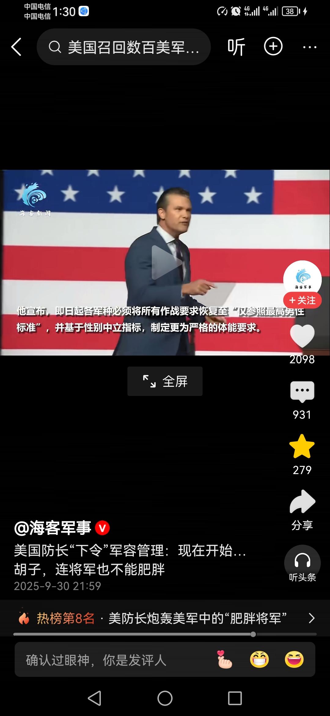 这是受东大9.3后很大的影响啊！美国新闻主持人出身的国防部部长，要求所有的将军