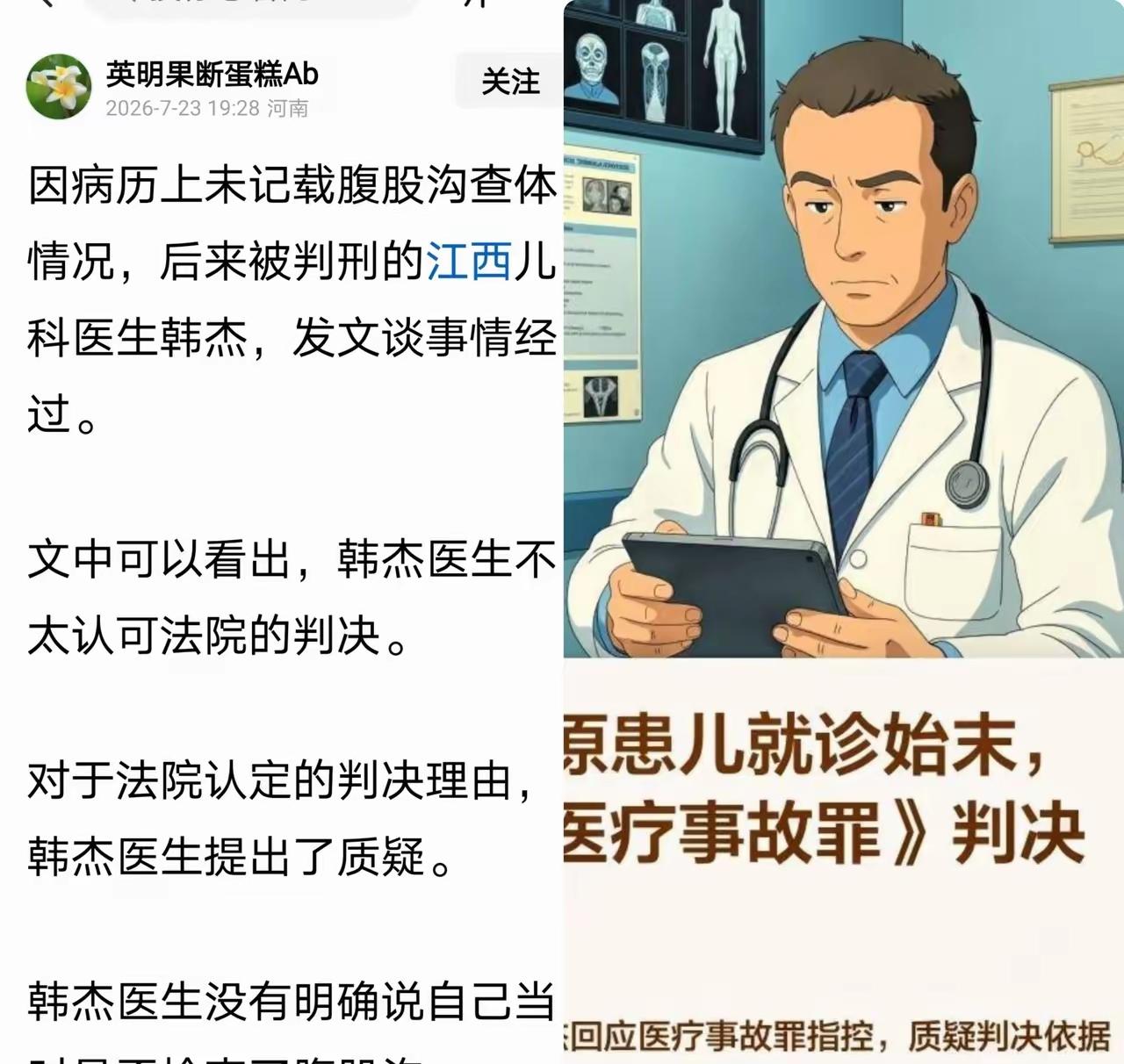 说实话，刷到这个新闻的时候，我愣了很久，韩杰医生判刑的消息，医疗圈都在热议，看完