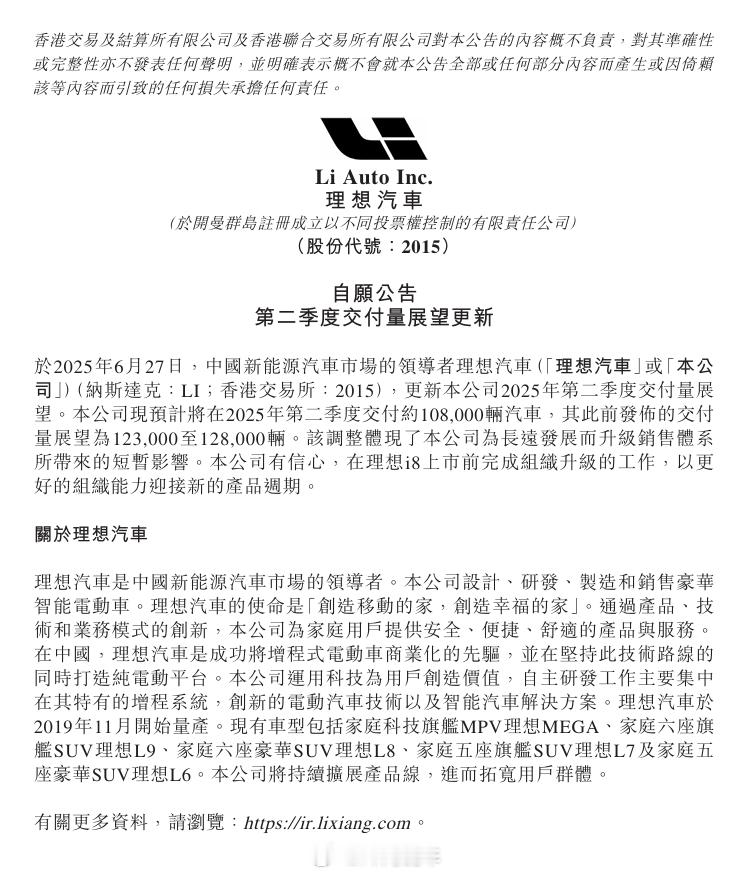 理想汽车预计本季度将交付约108000辆汽车，较之前发布的123000至128