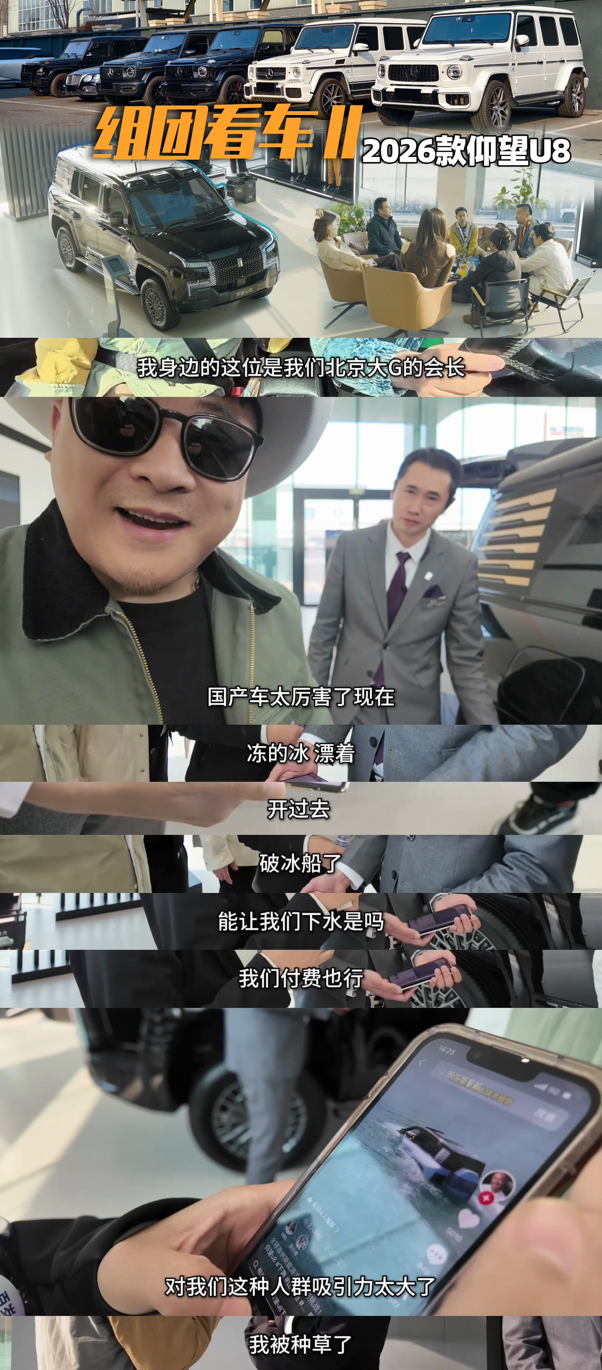 开奔驰大G的都是些什么人？能够以超百万元的价格买台大玩具，这意味着他们不仅是各行