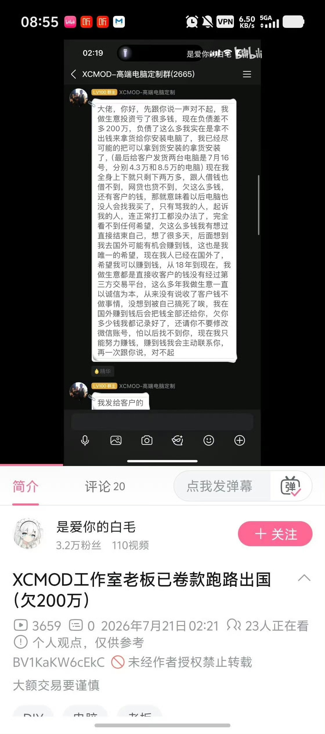 刚粉丝和我说B站有一个做不下去生意卷款跑路的，真恶心啊这种人，跑路还整的冠冕堂皇