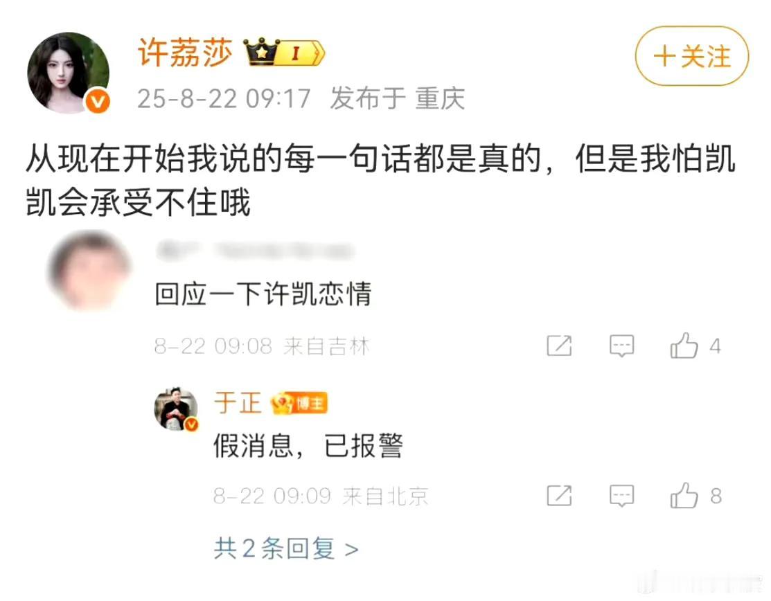 《许荔莎于正撕起来了！这瓜够辣》许荔莎直接硬刚于正的澄清，刚过没多久，于正