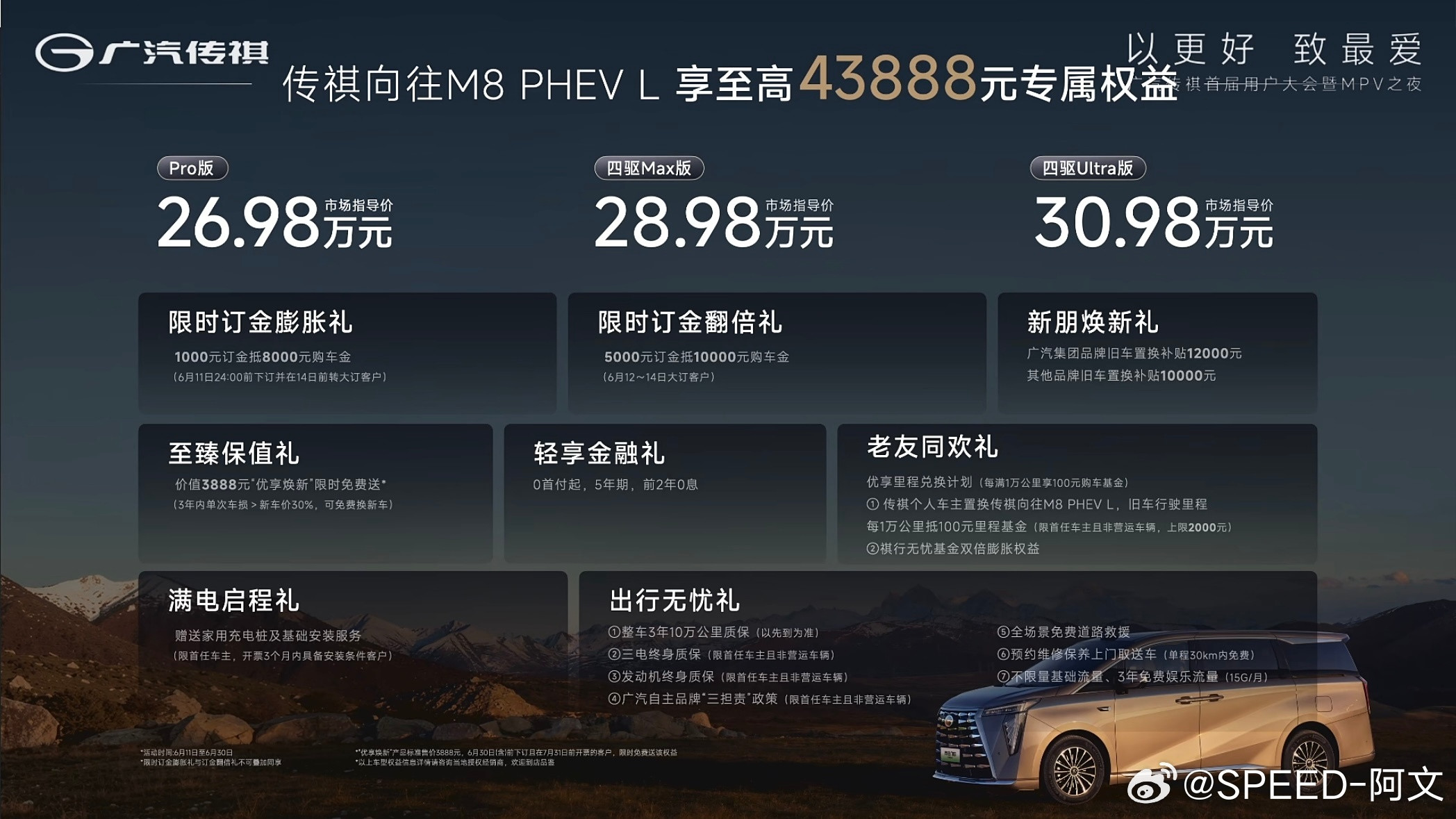 今晚的广汽传祺MPV之夜上市的传祺向往M8PHEVL的价格和配置来啦，看完我