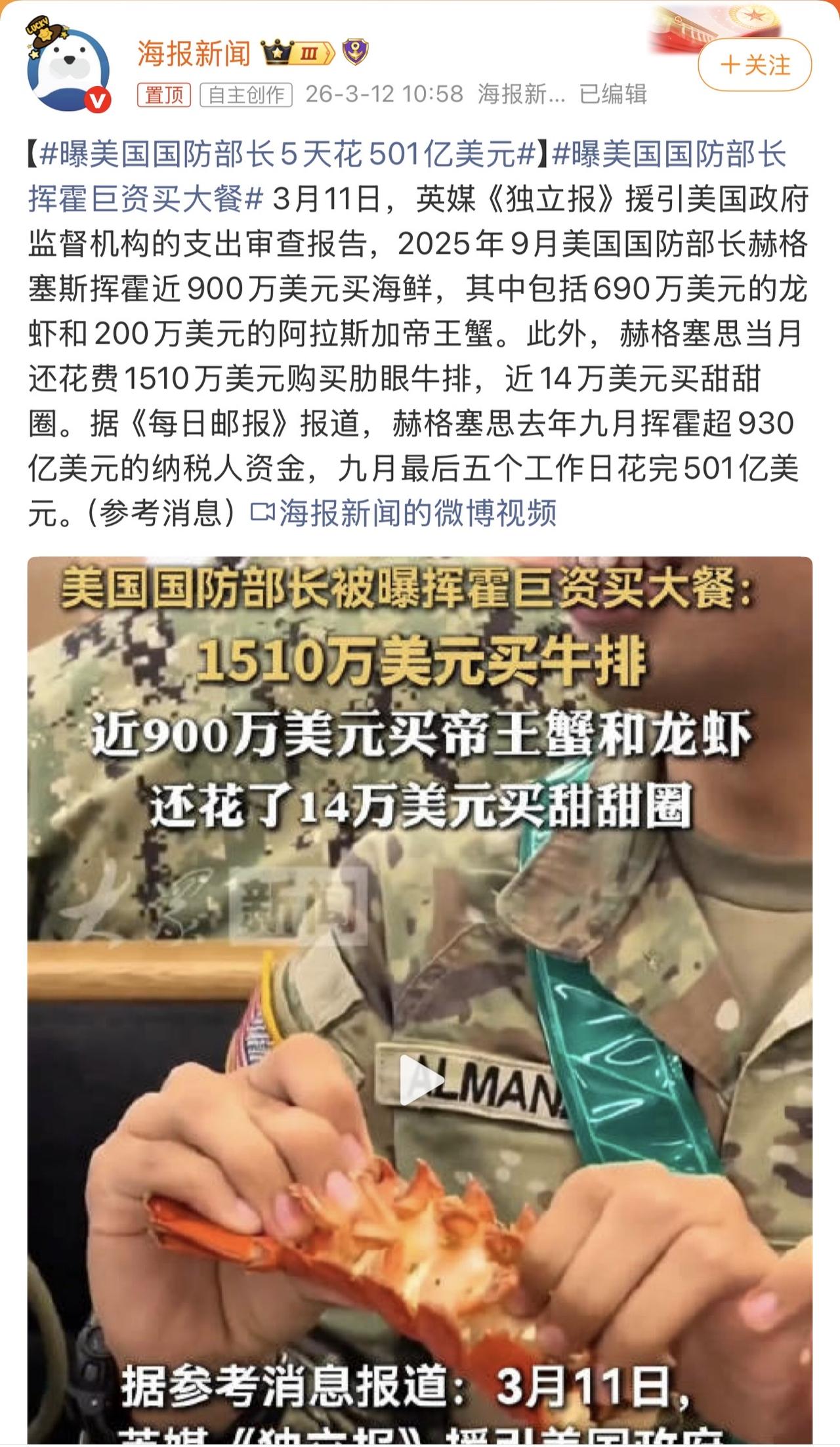 哈哈哈哈哈哈哈，万万没想到啊，美防长这个军衔只有排长的哥们挺大手大脚啊！挺敢干啊