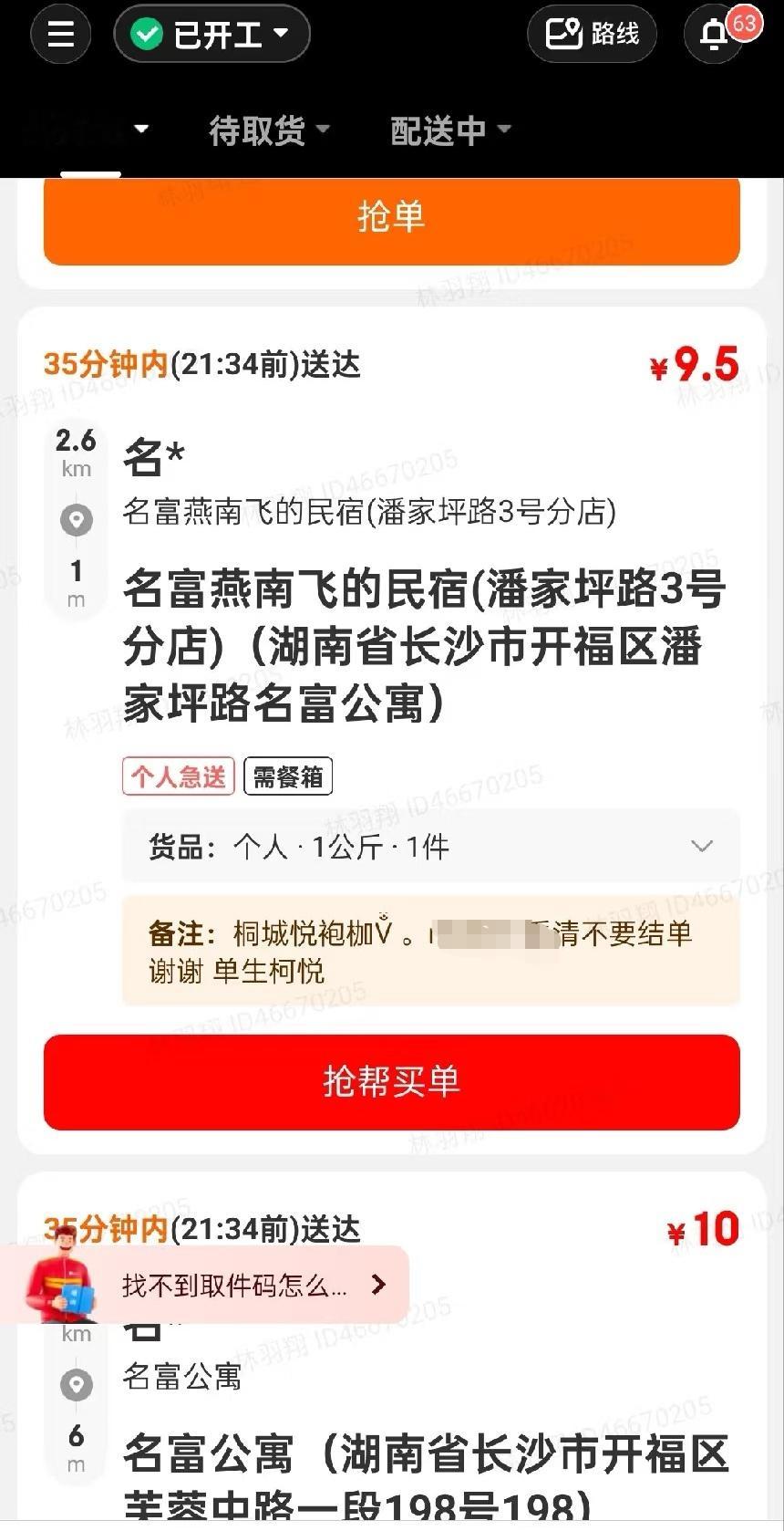 曝boss直聘再次涉黄好好的平台被玩坏了，实际上，外卖骑手不也的抢到App不也被