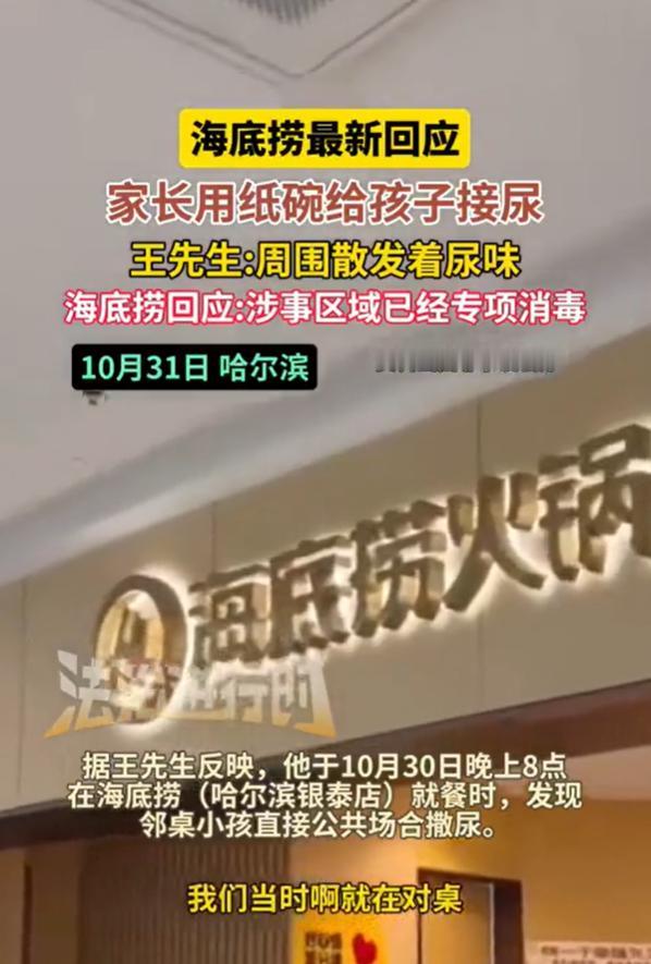 可怜的海底捞，又和“尿”干上了！当妈的直接用吃东西的纸碗给孩子接尿，完事了还把有