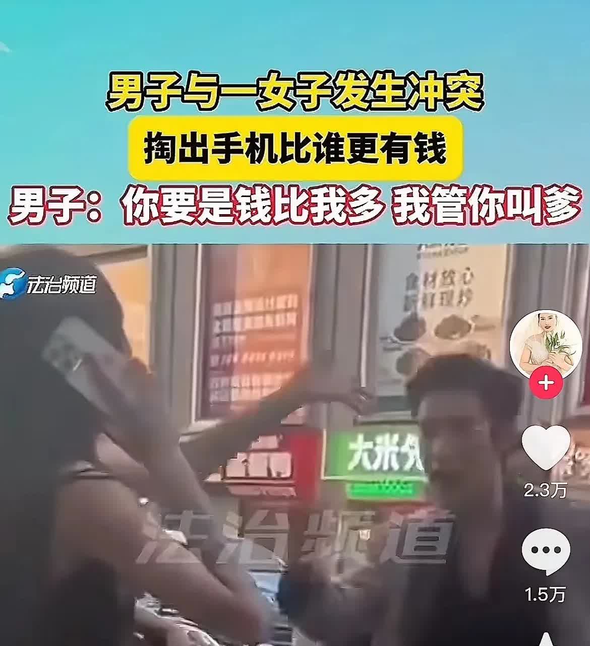 长沙一男子与女子吵架，一言不合拿出手机比谁有钱，男子说自己有400万，女子说他是