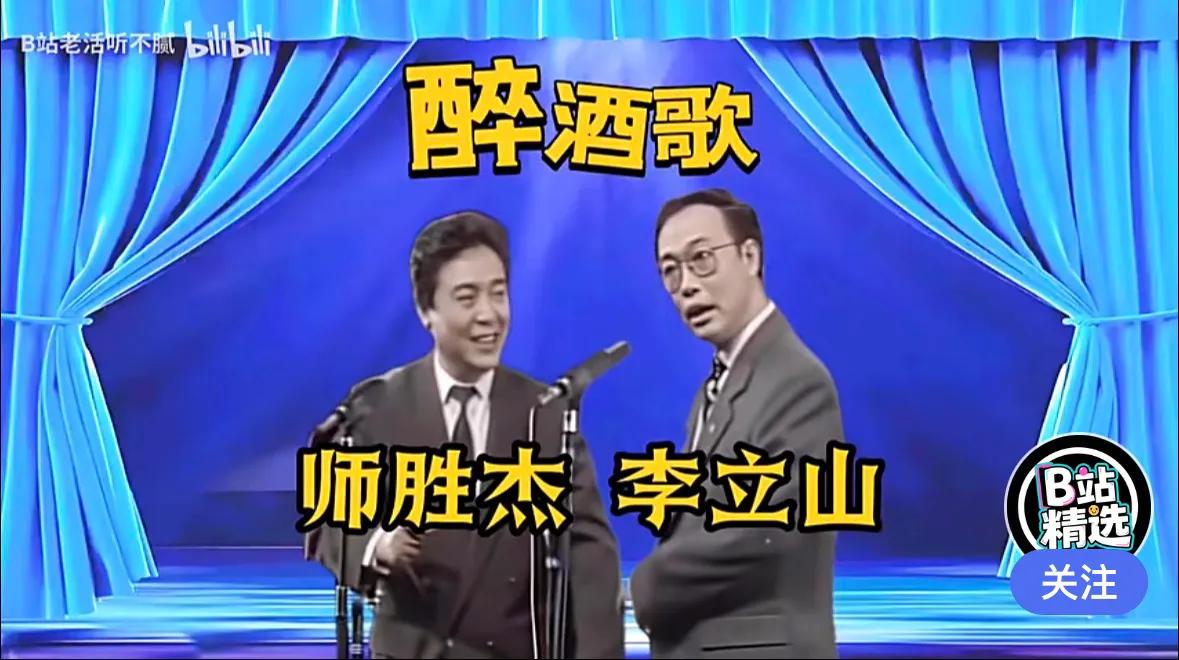 1988年，相声演员‌师胜杰与李立山‌在作品《醉酒歌》中，将《洪湖赤卫队》歌词大
