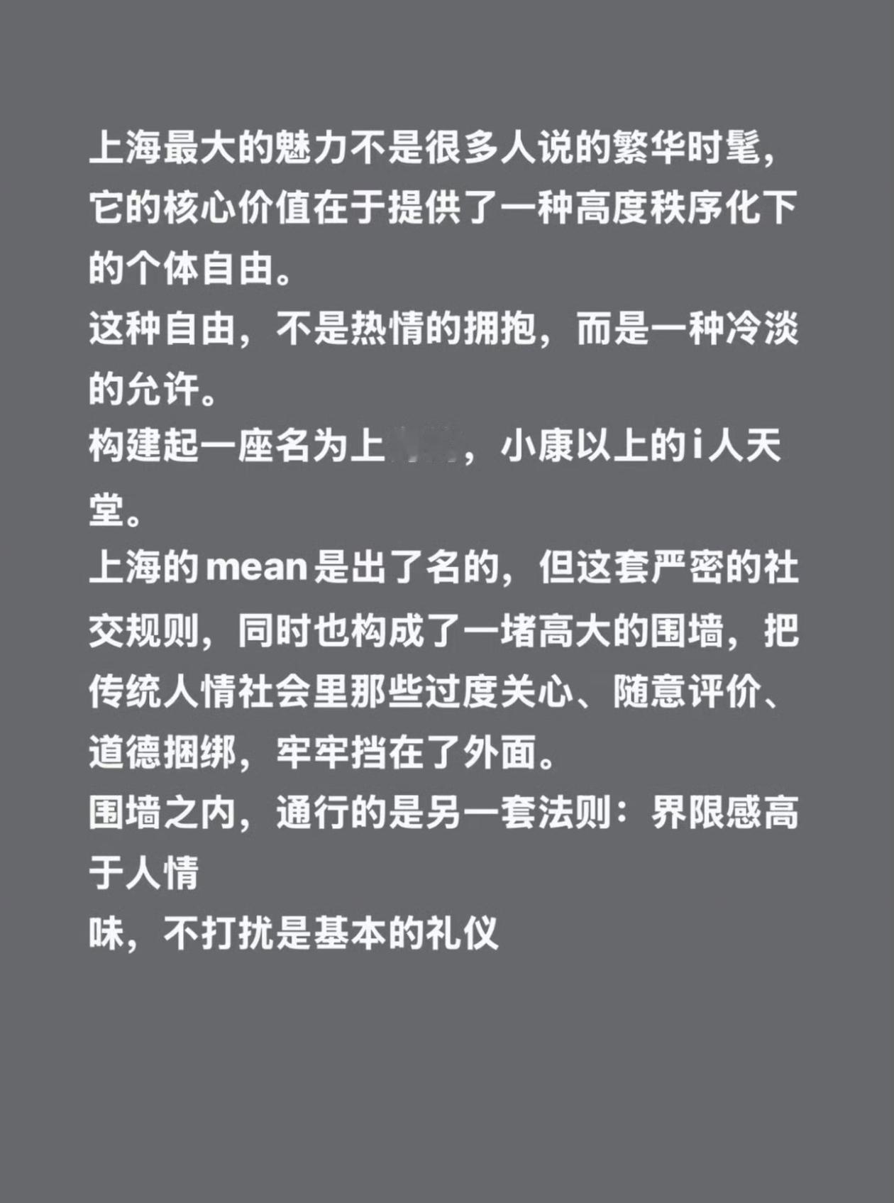 界限感高于人情味，不打扰是基本的礼仪！[赞]这也是许多人喜欢上海的理由，当然，
