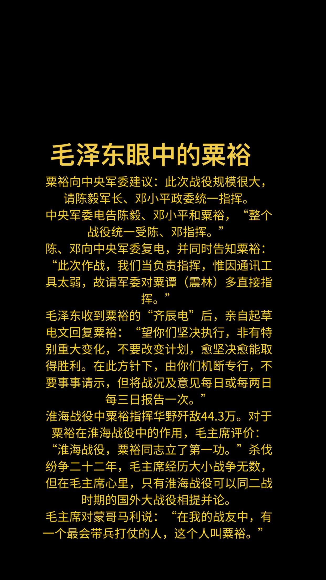 毛泽东眼中的粟裕