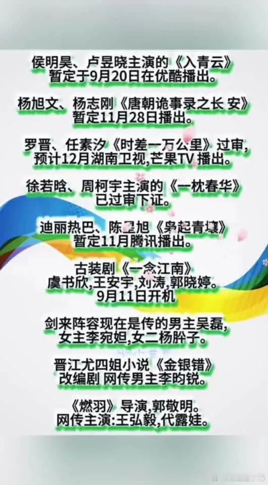 影视迷们有福啦！一大波9月待播新剧即将来袭，快来看看有没有你的“菜”：-《错