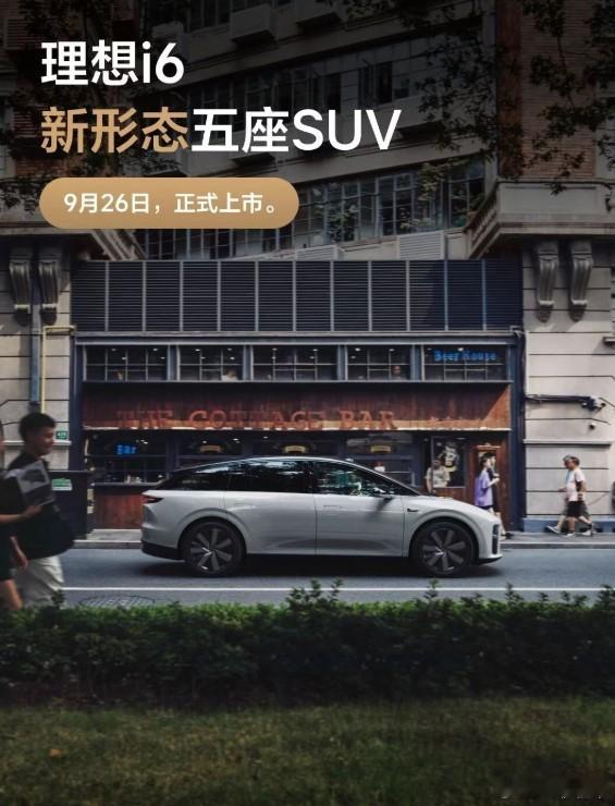 理想i6新形态五座SUV理想i6官宣9月26日上市，小mega外观，车长近5