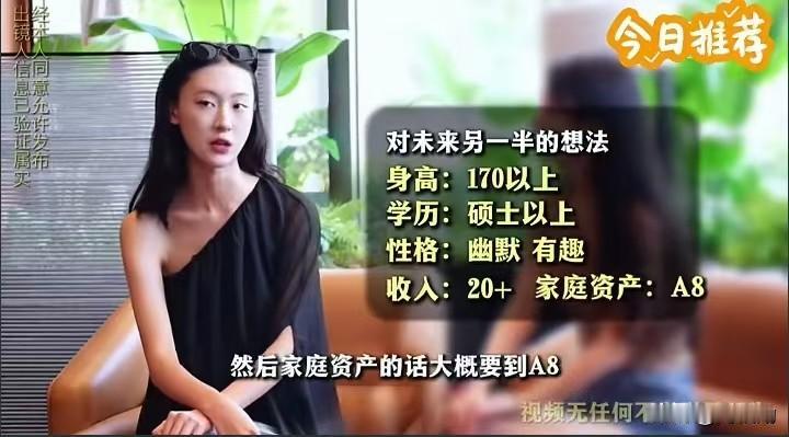川大女硕士相亲：自己年薪20万，择偶要求男方家庭资产A8！这门槛普通人直接望而却