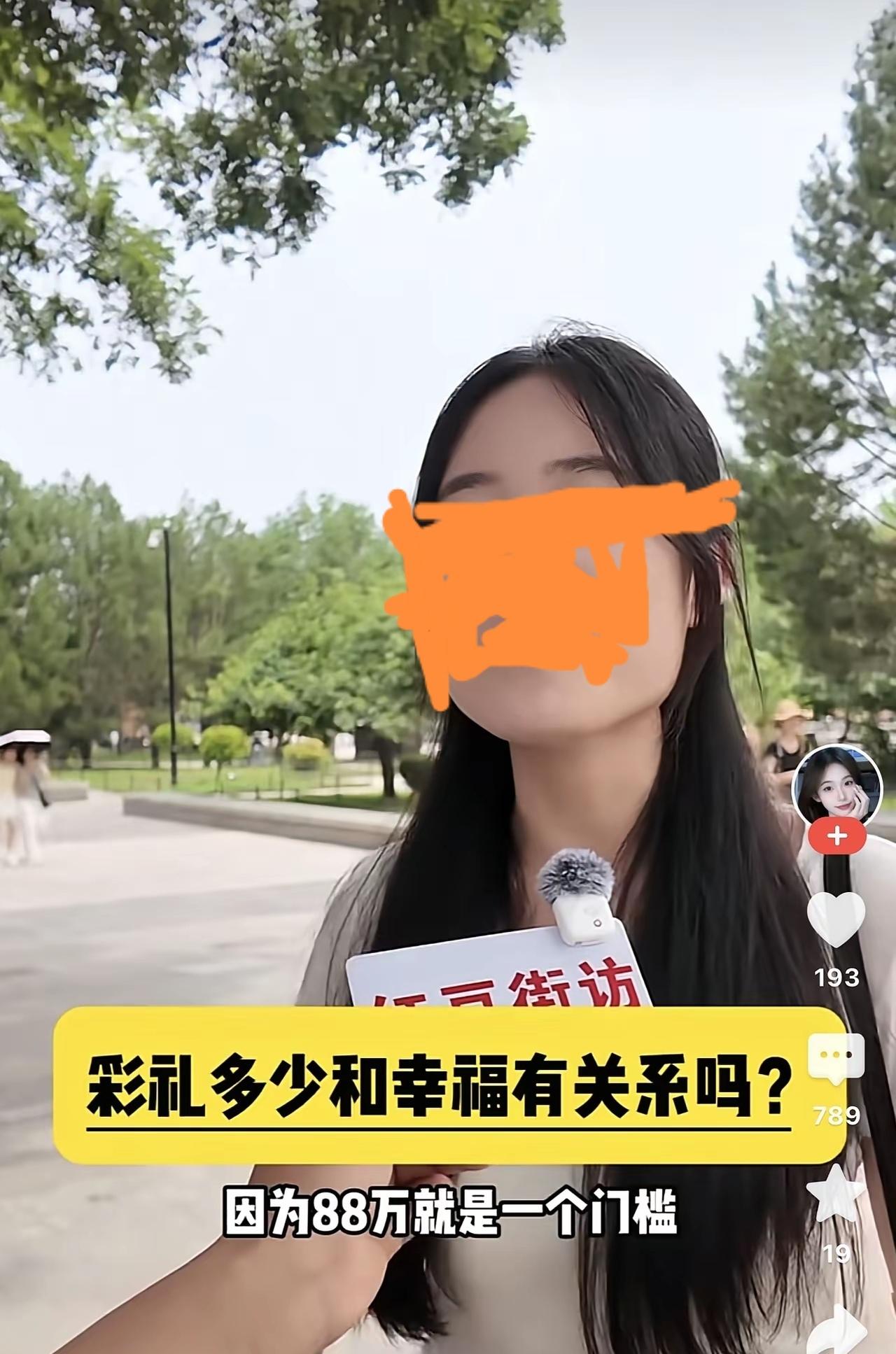 女孩子的要求是88万元的彩礼，她认为彩礼高以后就一定幸福，彩礼上不去肯定是过的很