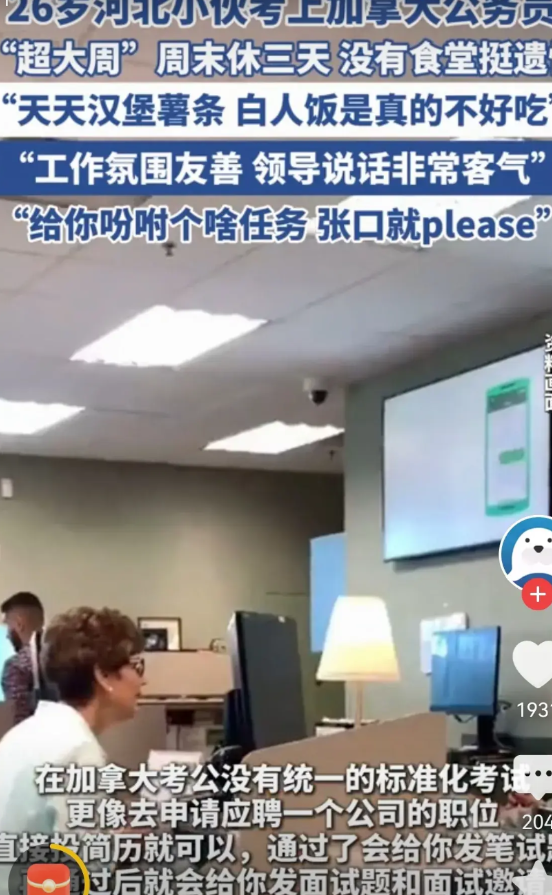 什么？河北小伙Astro居然考上了加拿大的公务员，这也太好了吧？26岁的河北