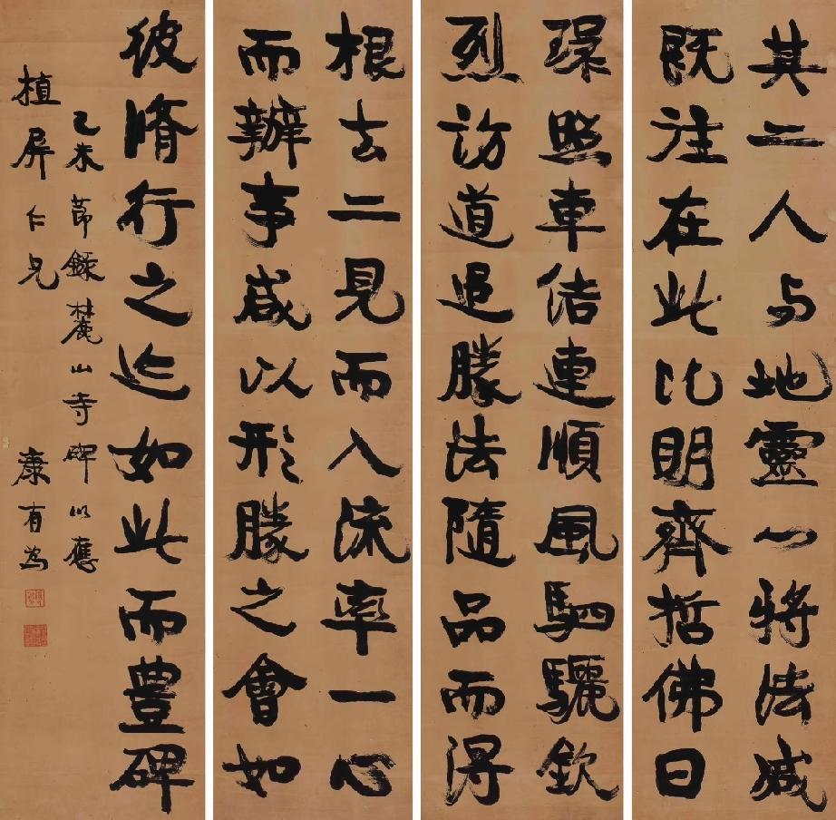 康有为写的魏碑并不完美，有时候看看这些清代人写的魏碑，并没有感觉很精彩，他们有关