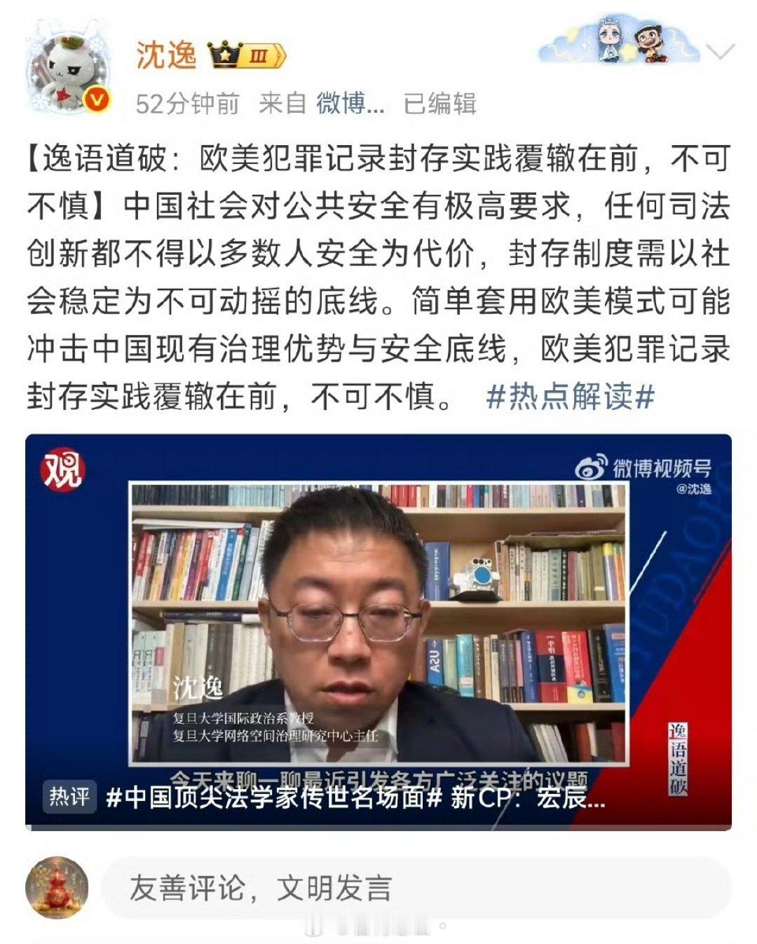 沈逸教授说这群法学专家，认为欧美的法律是先进，把欧美当做信仰，所以要把欧美那套搬