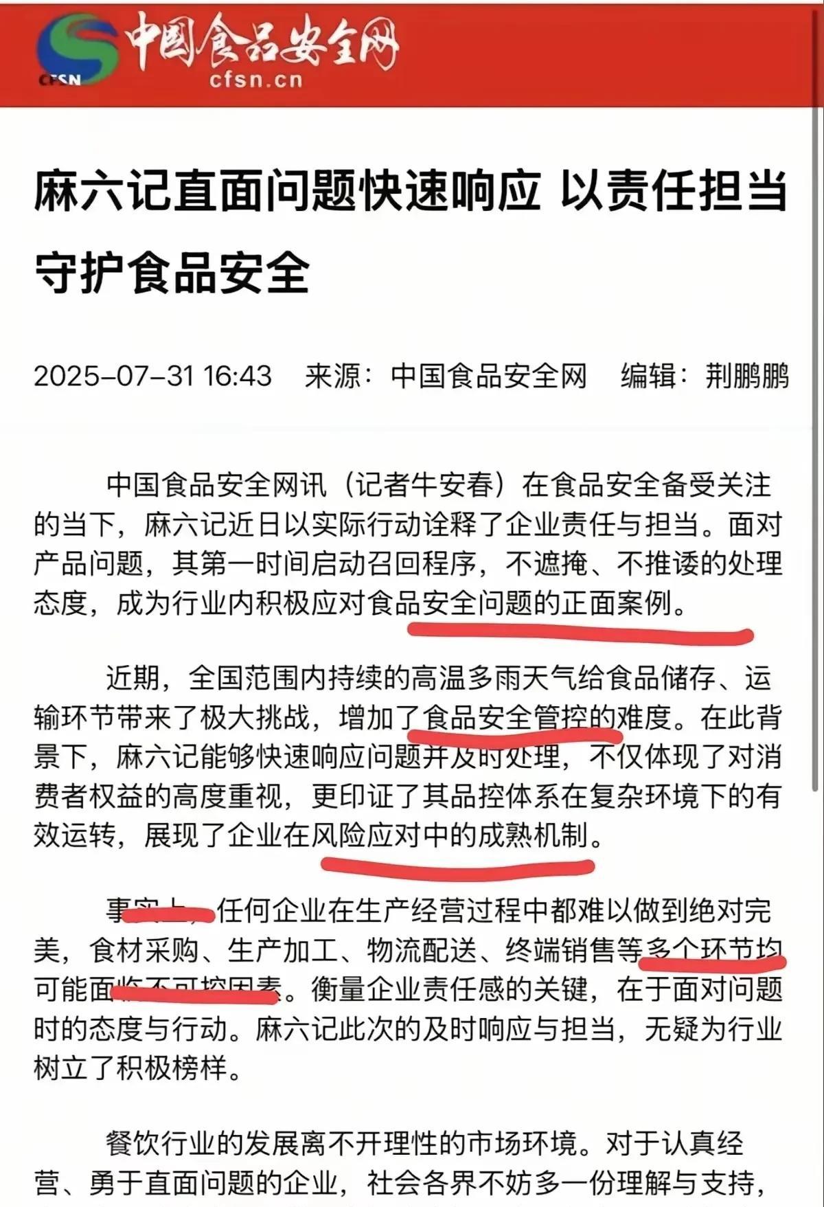 汪小菲获食品安全网力捧，称麻六记是一个有企业担当的好企业，遇到麻烦不逃避勇于担当