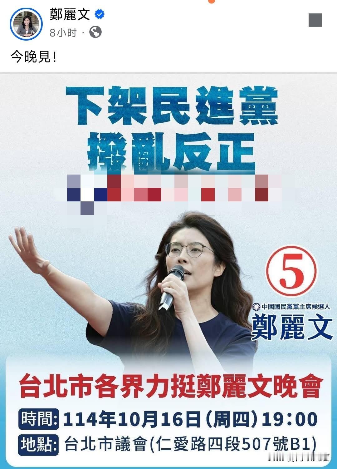 郑丽文今晚办，郝龙斌明晚办，两场选前造势活动台北较劲，从文宣可看出两人的格局和高