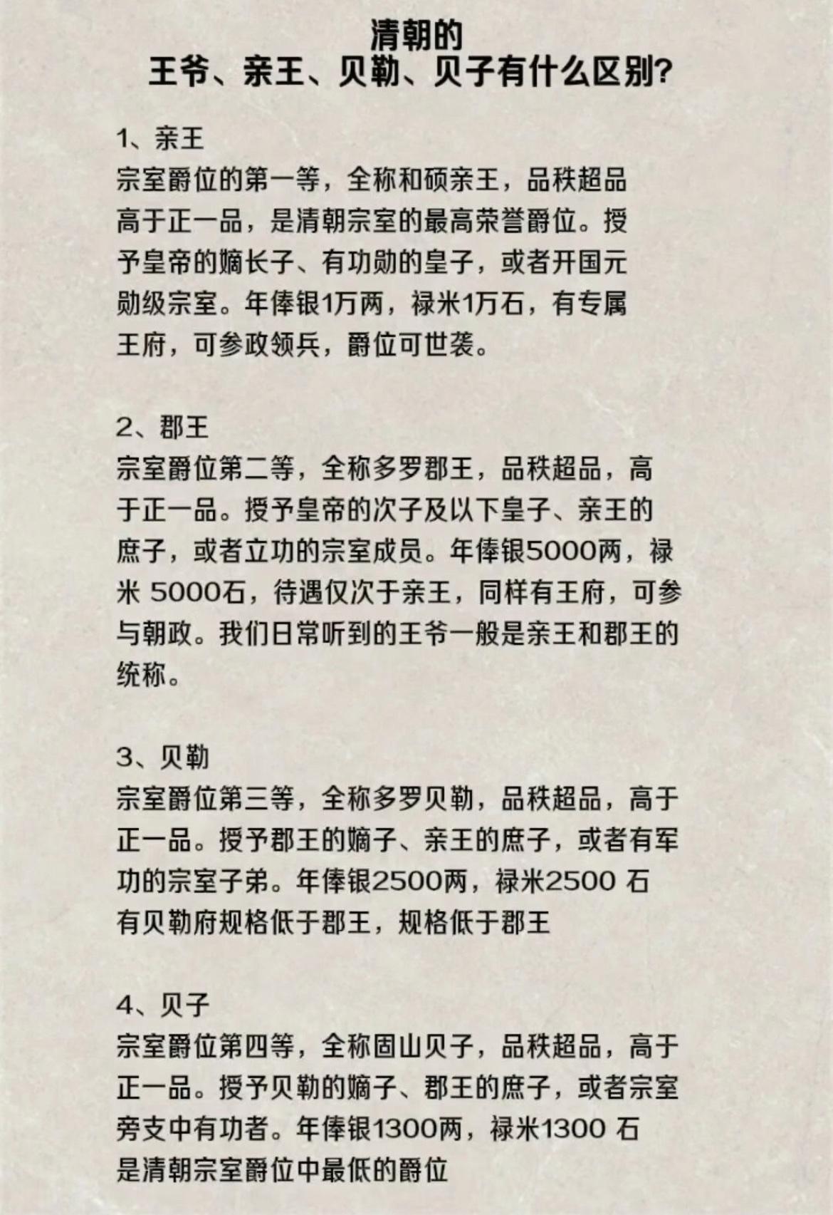 一张图看明白清朝的亲王、郡王、贝勒、贝子有什么区别？清朝的宗室爵位最高的是亲