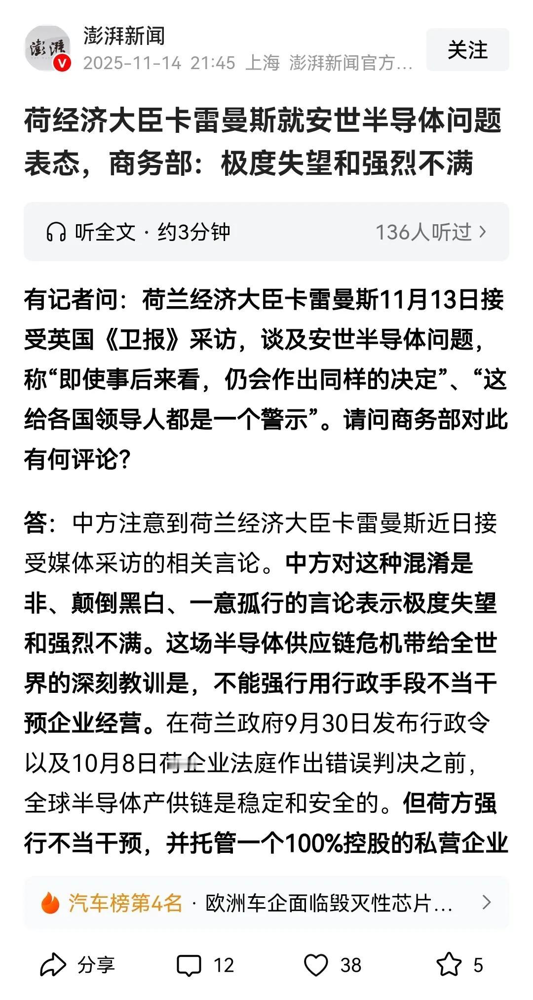 闻泰科技接下来可以这么干：1、安世将总部撤出荷兰，理由是在荷兰有被剥夺公司控