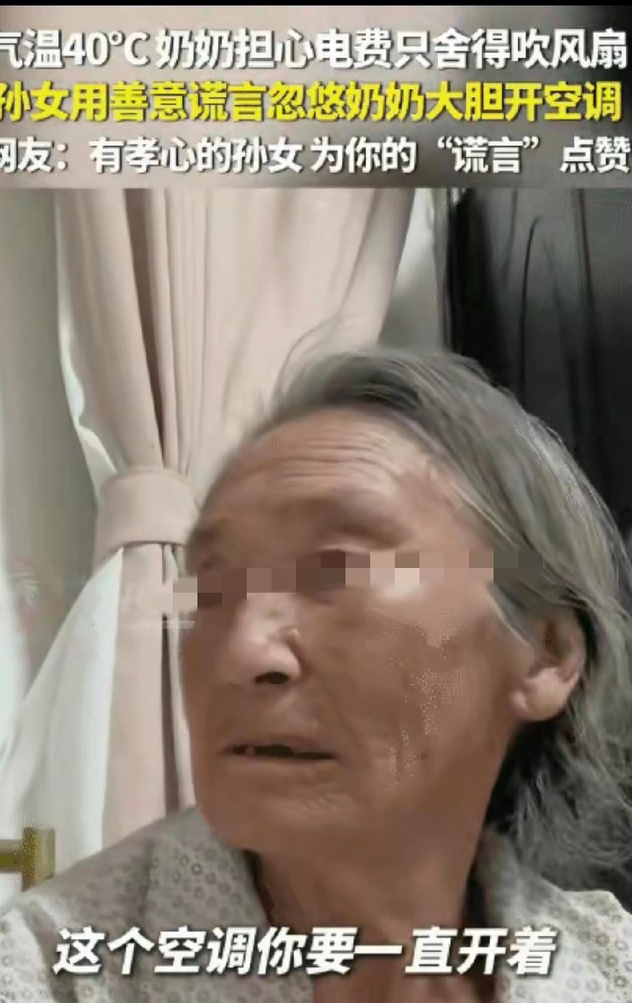 “这招高啊！”四川，气温40度，奶奶舍不得开空调，吹风扇。没想到，孙女跟她说: