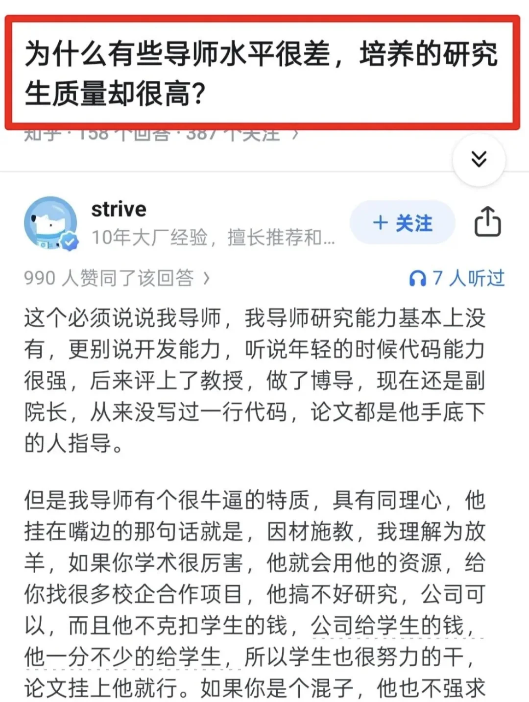 为什么有些导师水平很差，培养的研究生质量