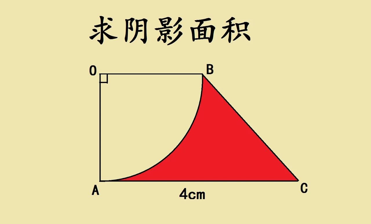 咱就是说，现在小学数学题太会“挖坑”！985毕业家长碰到这求阴影面积题都慌神。