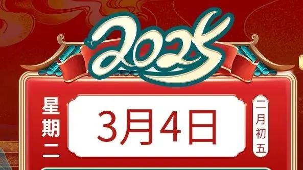 善韵缘|2025年3月4日十二生肖运势概况